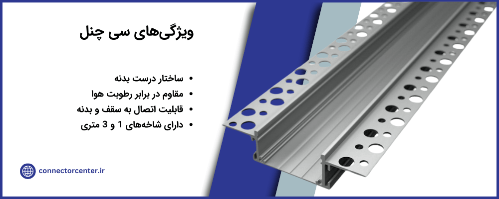 قیمت سی چنل گالوانیزه