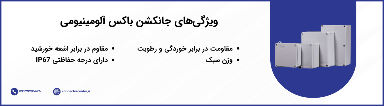 جعبه آلومنیومی