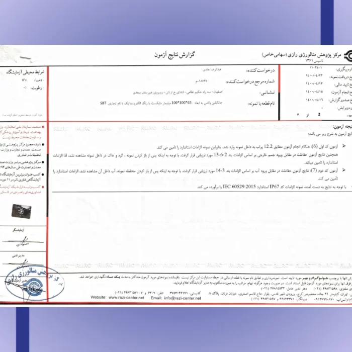 نتایج آزمون-جانکشن باکس 65*100*100
