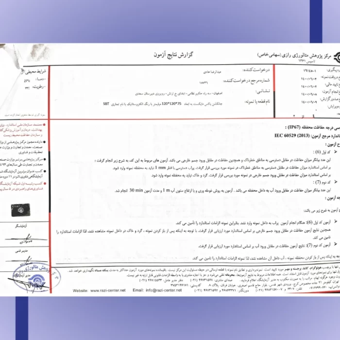 نتایج آزمون-جانکشن باکس 75*120*120