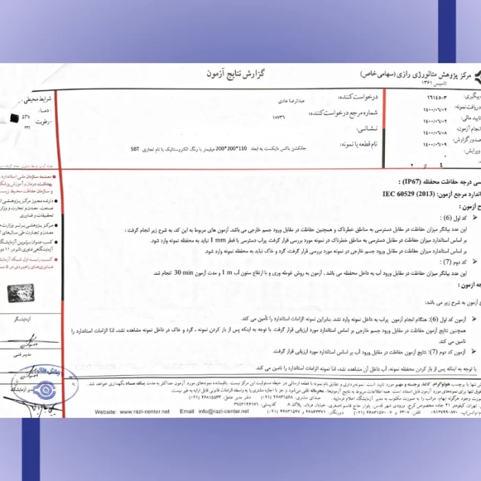 نتایج آزمون-جانکشن باکس 110*200*200