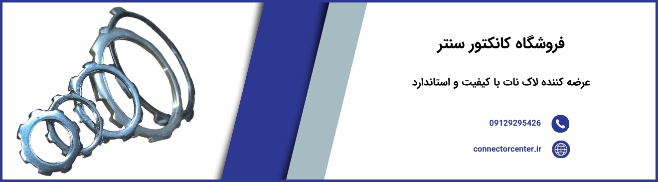 خرید لاک نات